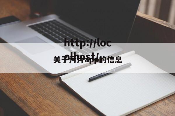 关于污片app的信息